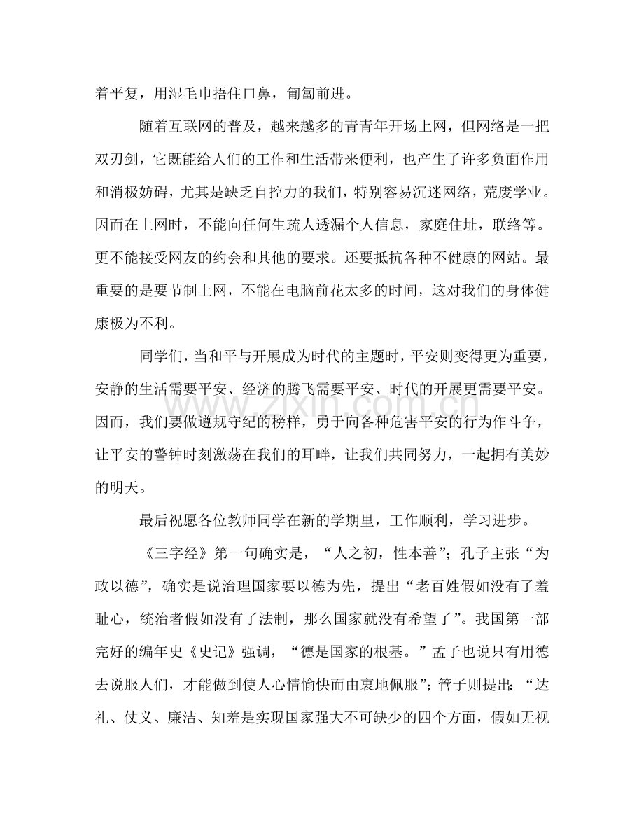 初中生升旗参考发言稿.doc_第2页