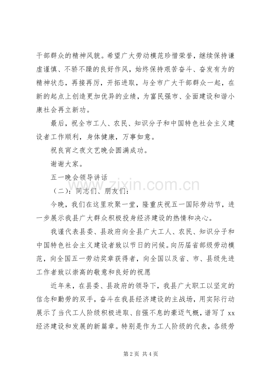 五一晚会领导讲话.docx_第2页