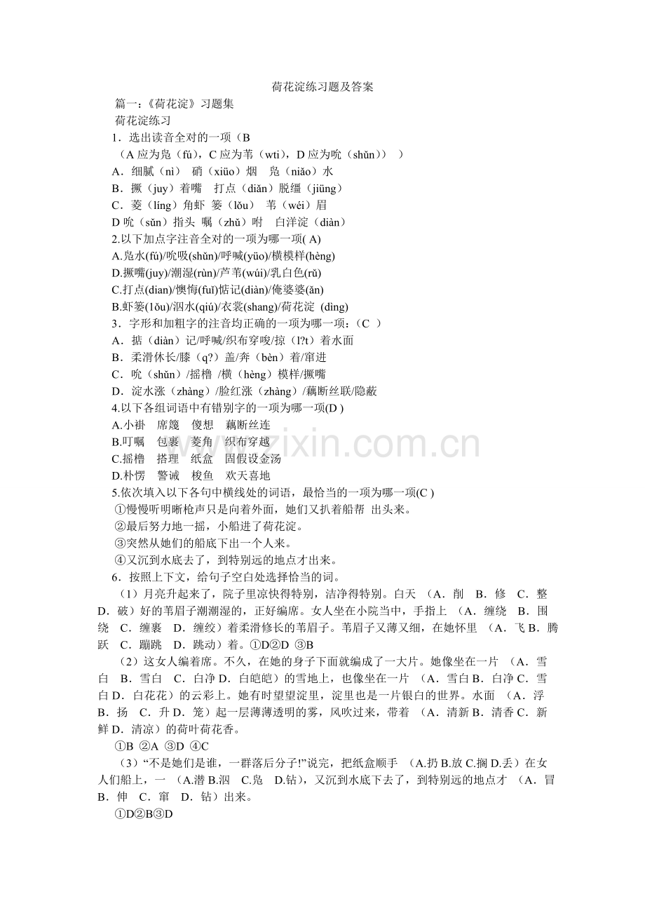 荷花淀练习题及答案.doc_第1页