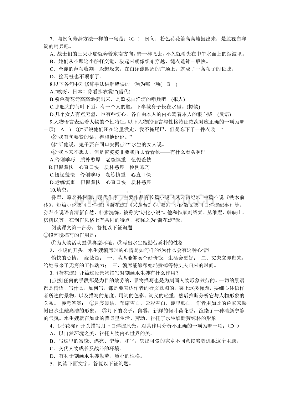 荷花淀练习题及答案.doc_第2页