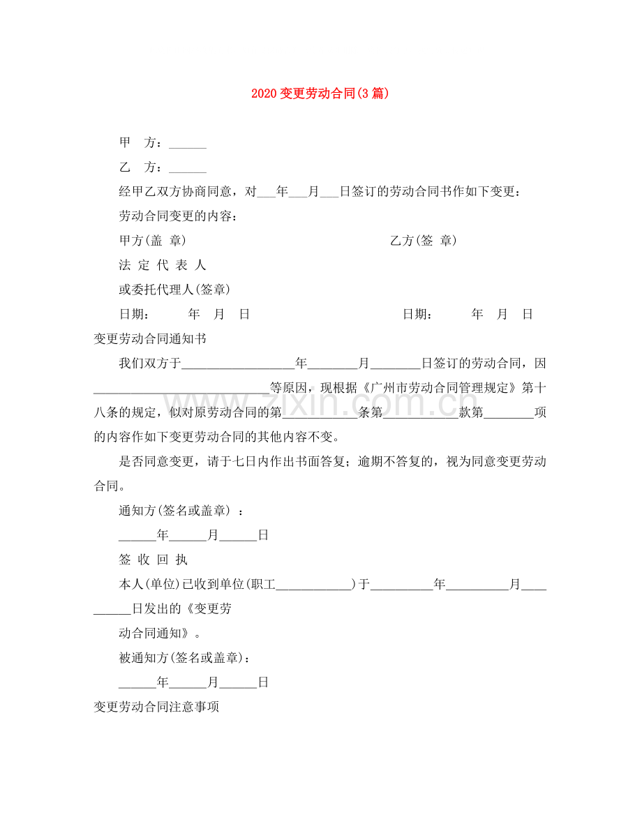 变更劳动合同3篇).docx_第1页
