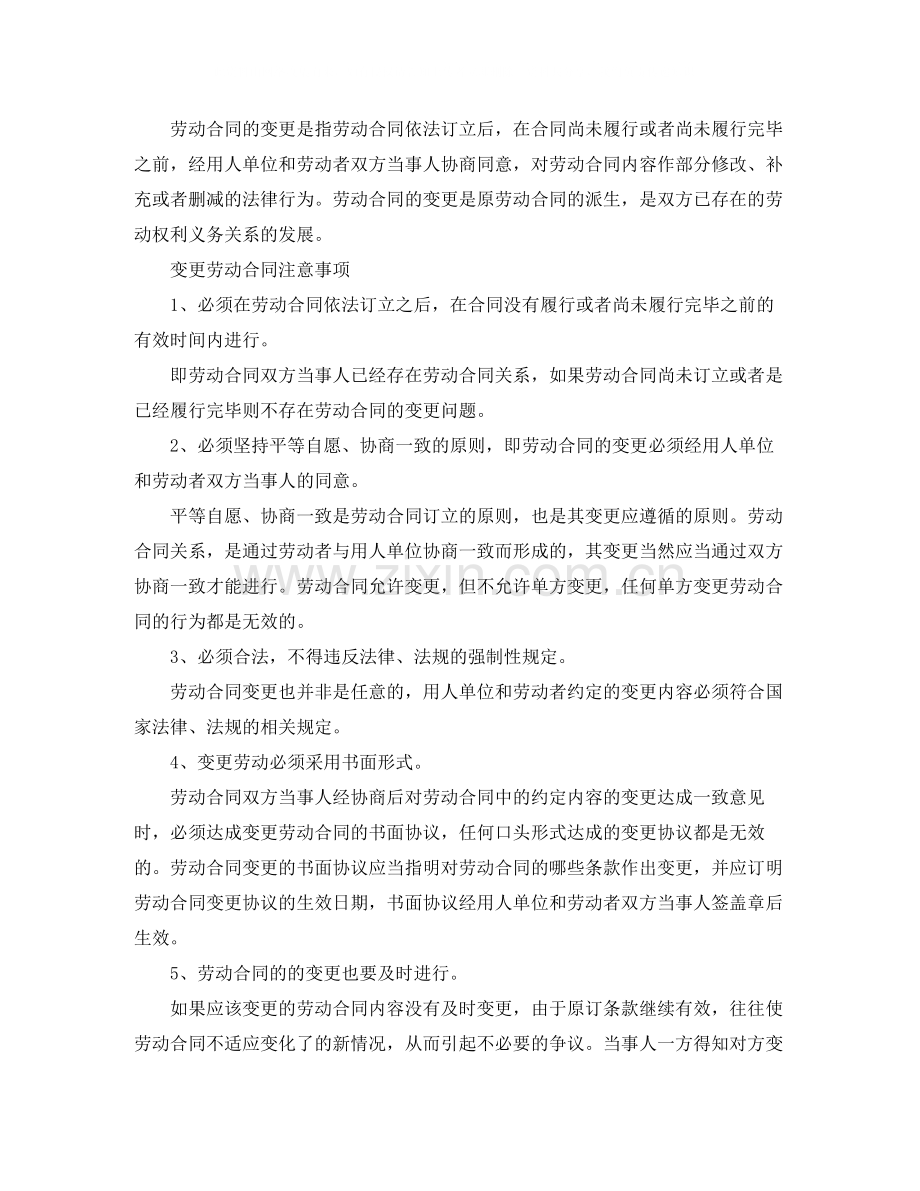 变更劳动合同3篇).docx_第2页