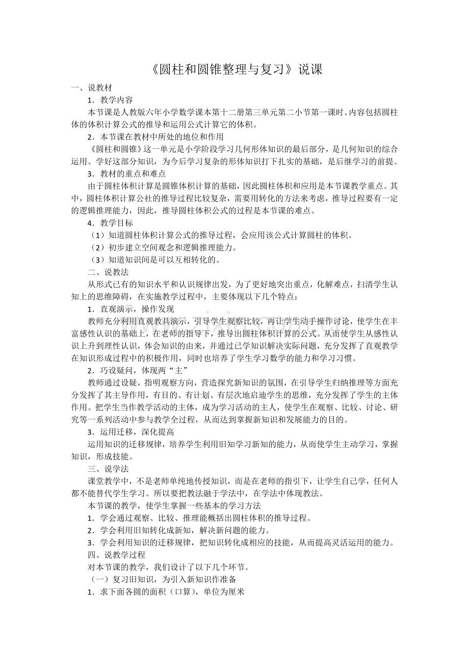 圆柱和圆锥说课教案.doc_第1页