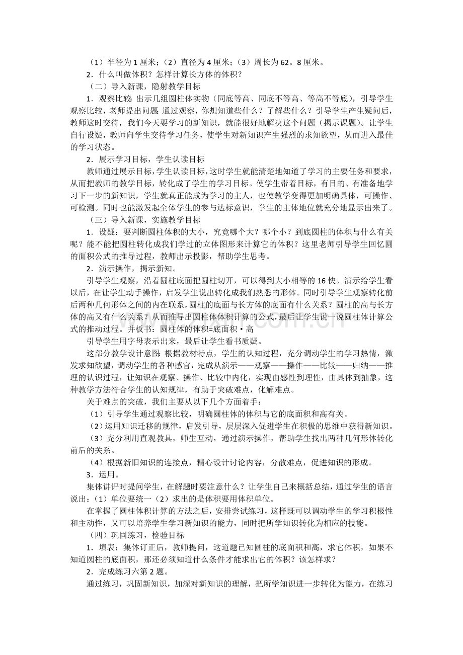 圆柱和圆锥说课教案.doc_第2页