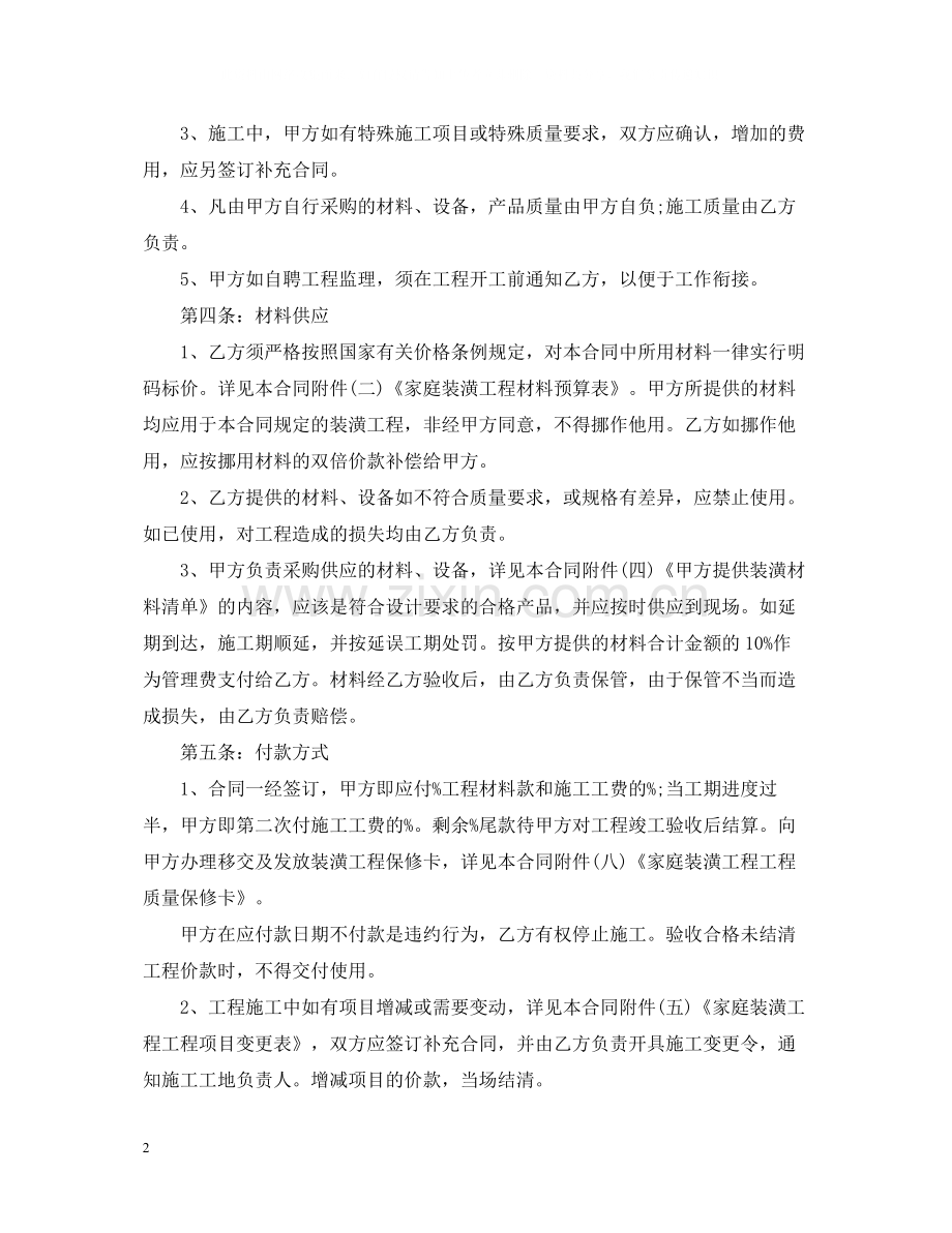 房屋装修合同范本22.docx_第2页