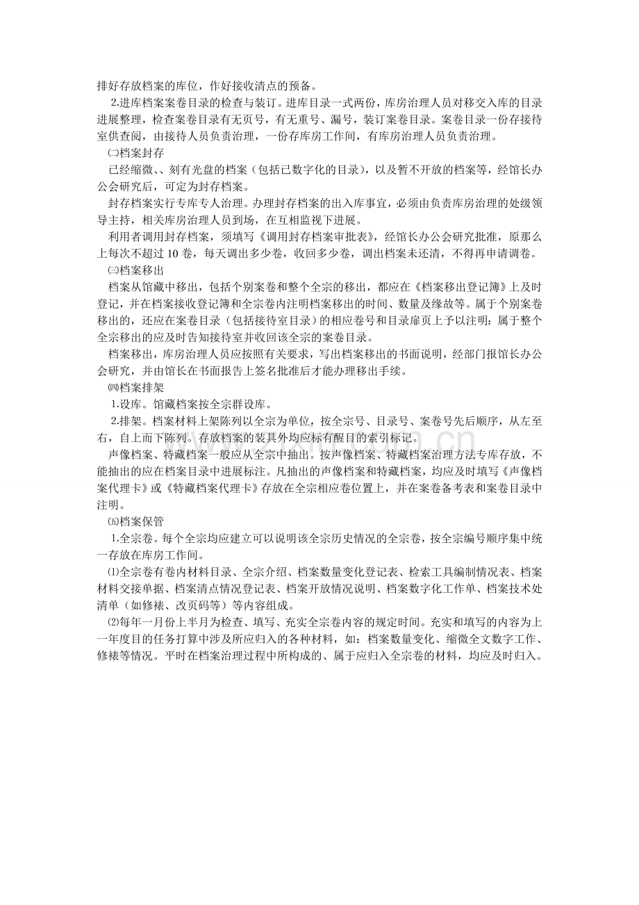 暑假档ۥ案馆实习报告.doc_第2页