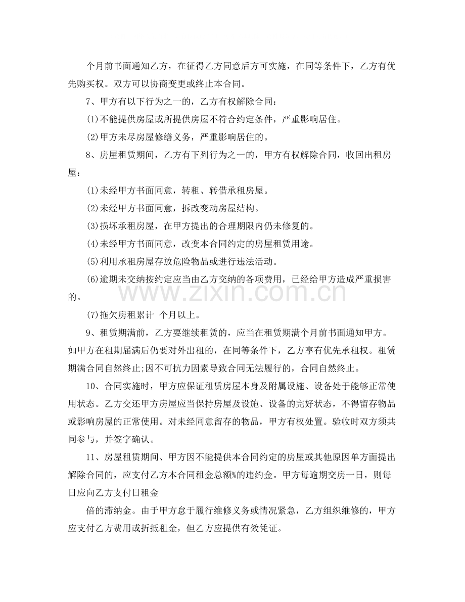 5篇有关个人的房屋租赁合同范文.docx_第2页