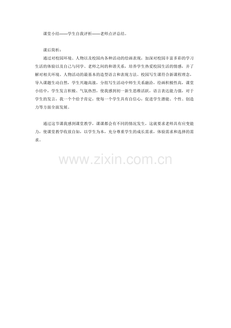 发现与表现——美术校园写生课.docx_第2页