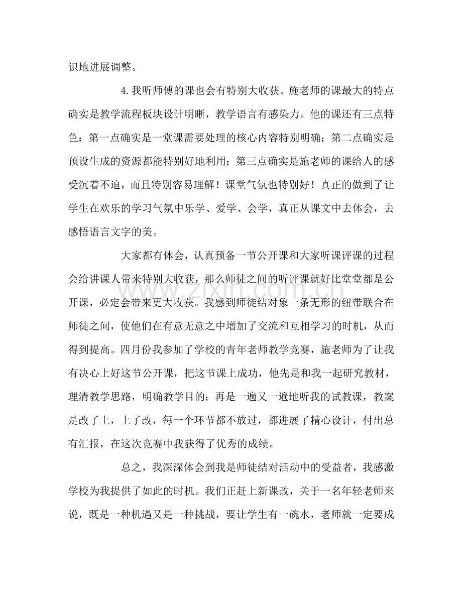 教师个人参考计划总结结对子总结.doc_第2页