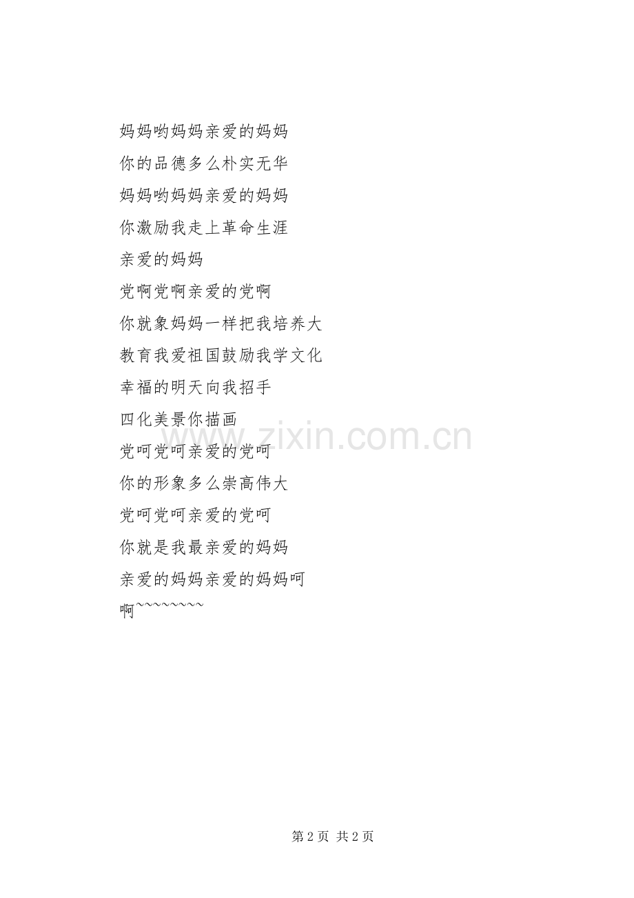 青年党校结业式上发言_1.docx_第2页