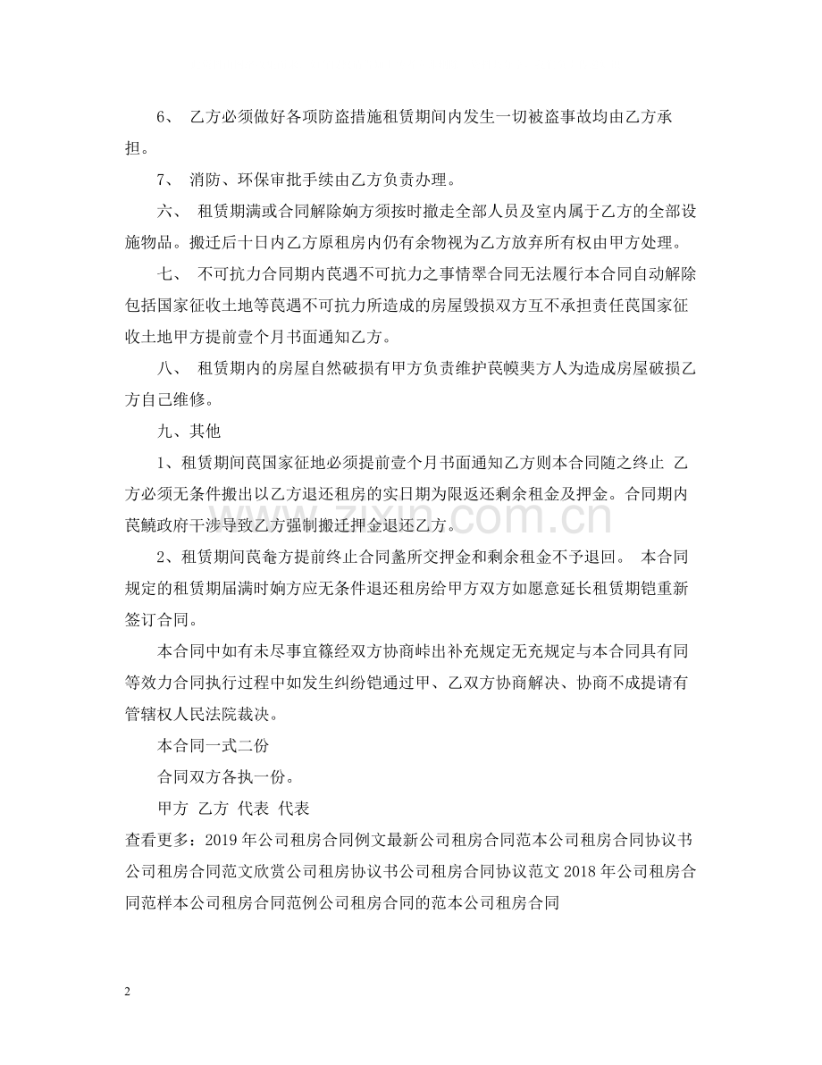 公司租房合同范本4.docx_第2页