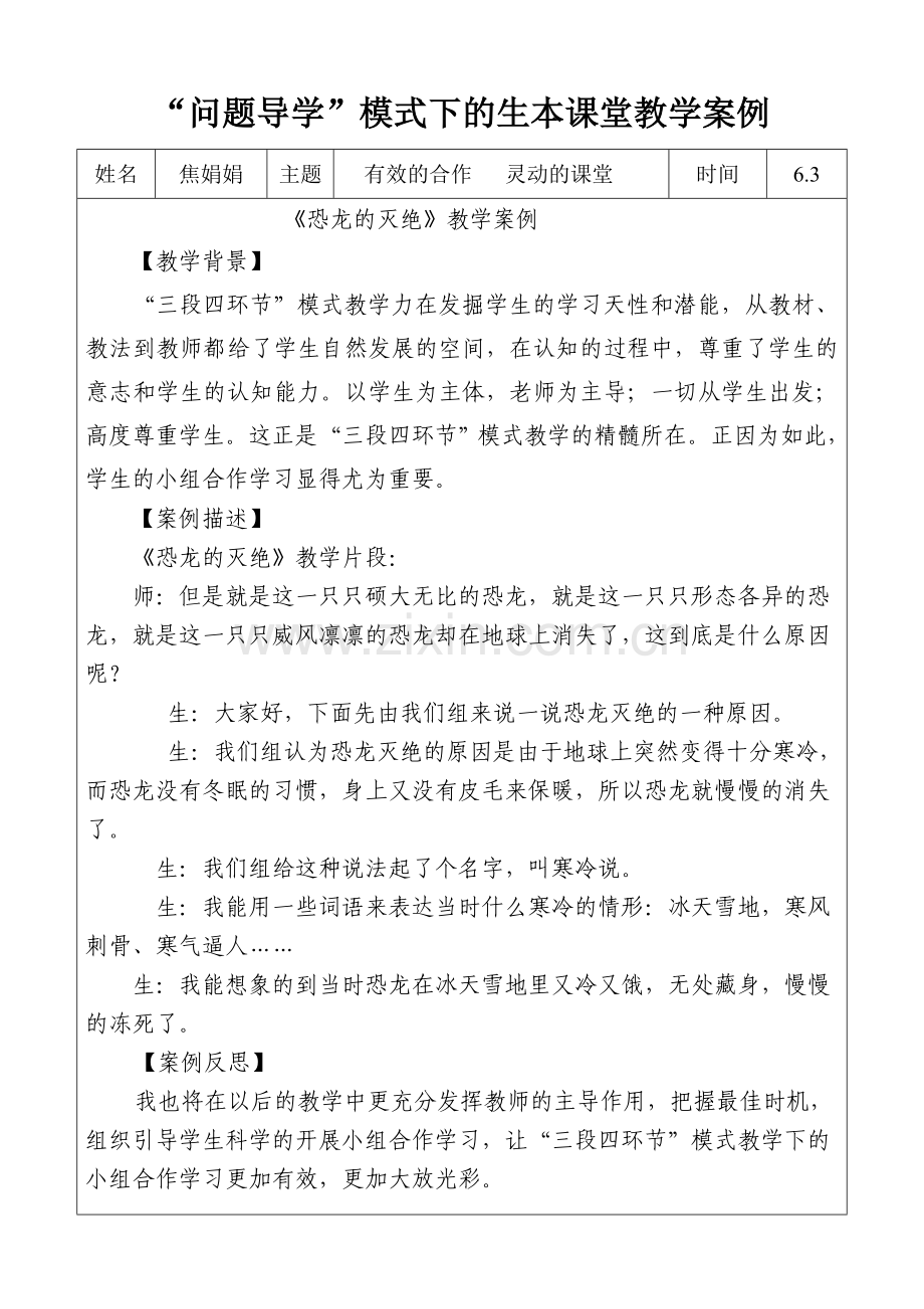 教学案例恐龙.doc_第1页