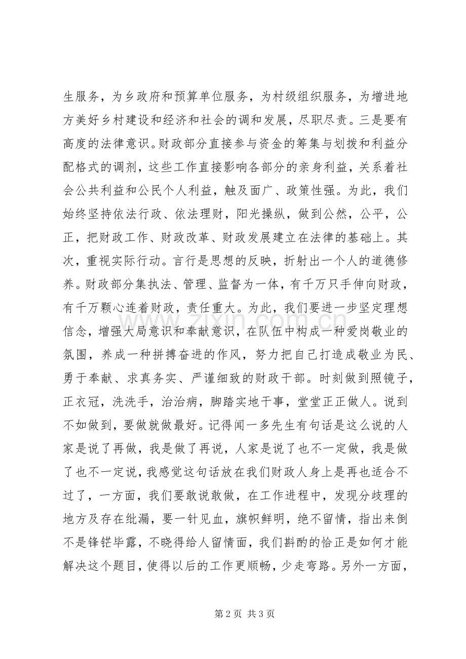 财政系统爱岗敬业演讲稿：提升工作水平服务广大群众.docx_第2页
