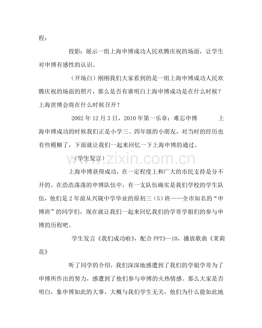 “与世博同行”班会课教案.doc_第2页