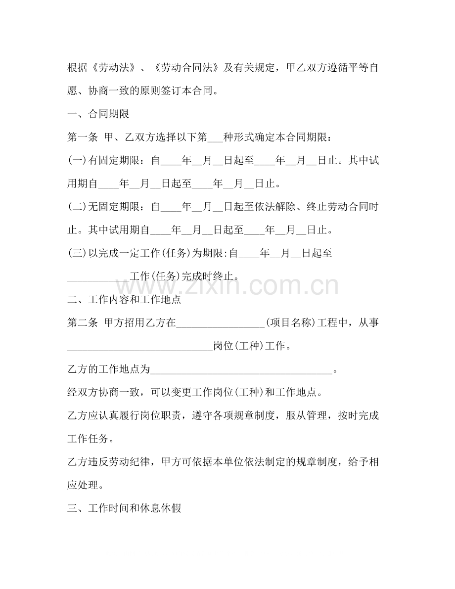 劳务合同范本简单版.docx_第2页