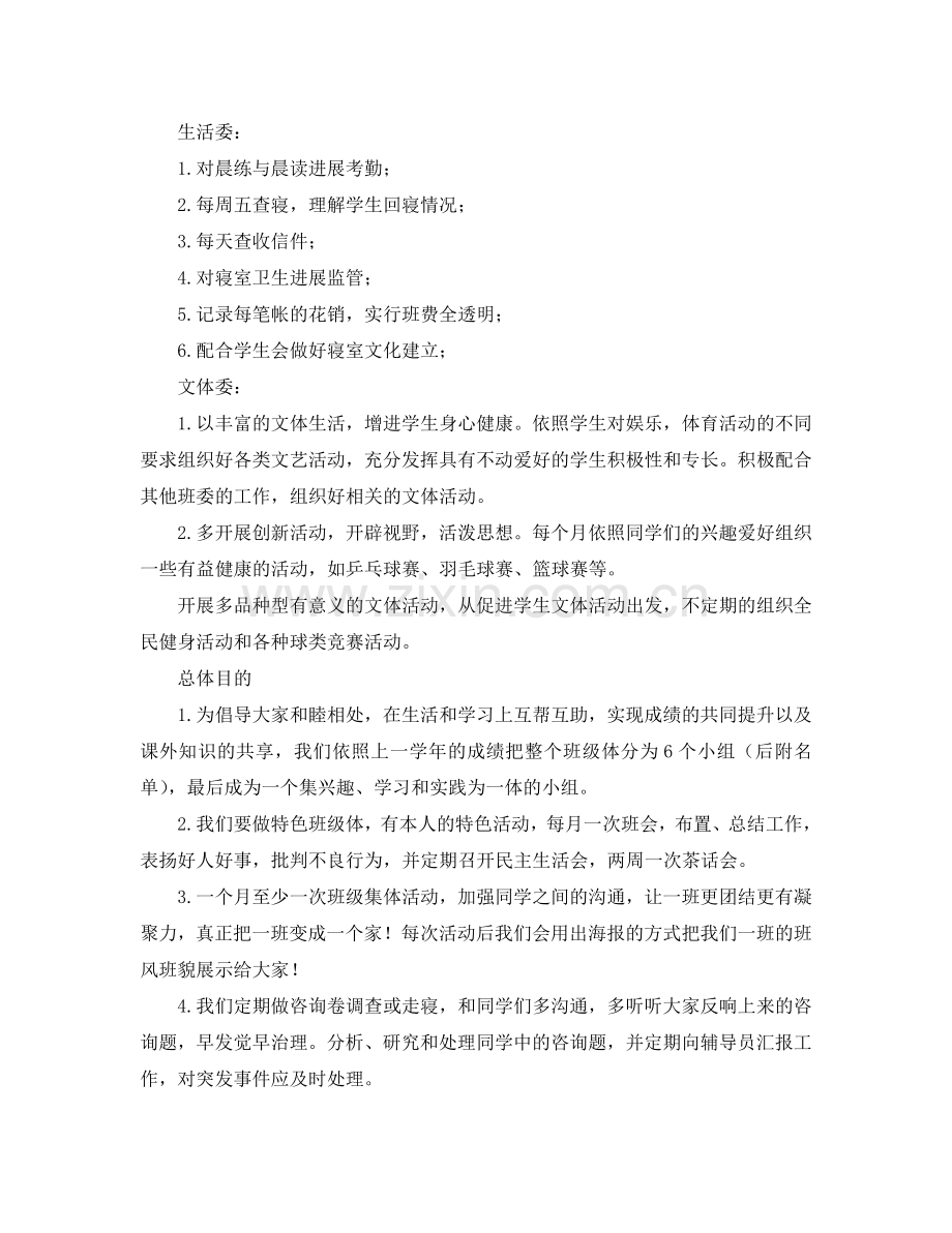 市场营销班级工作参考计划.doc_第2页