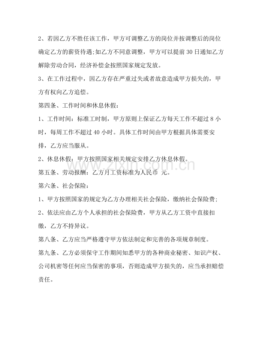 单位雇佣合同范文3篇.docx_第2页