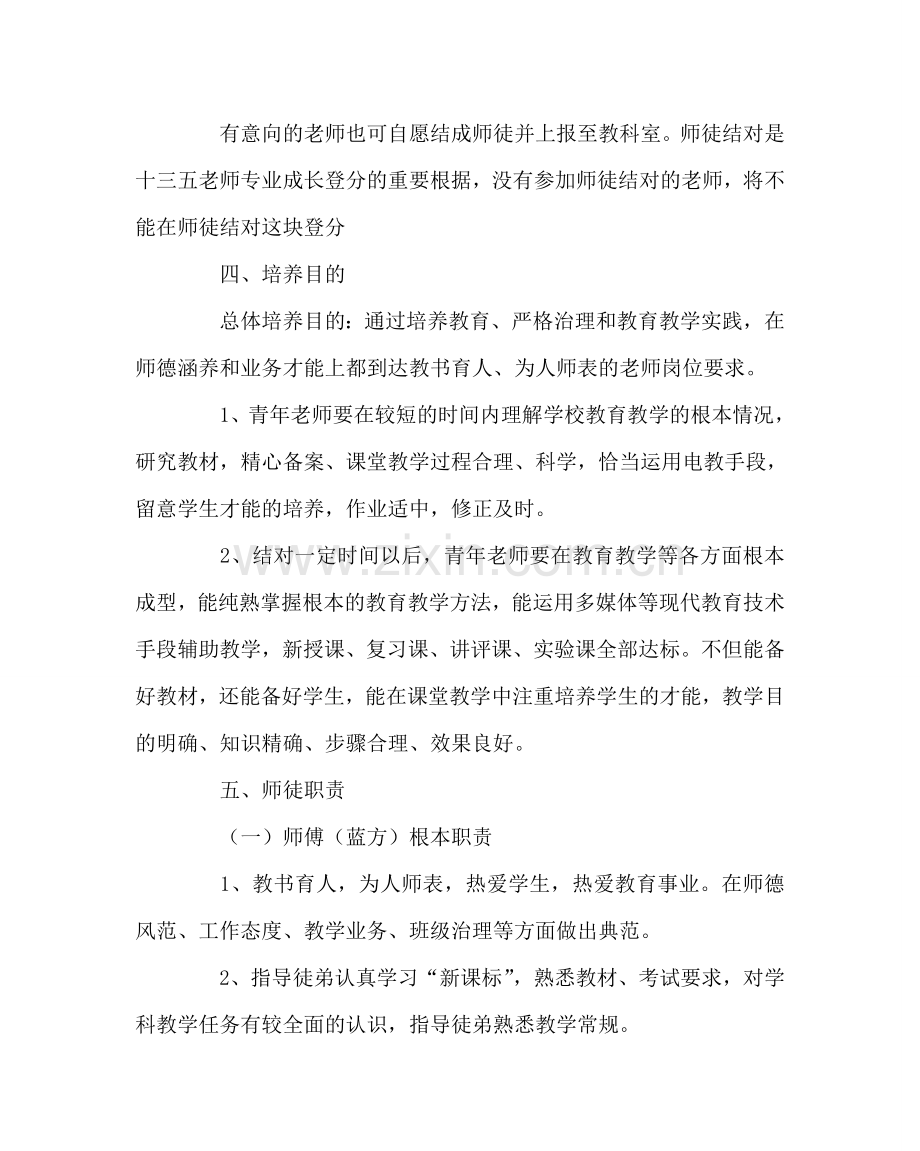 教导处范文青蓝工程--师徒结对实施方案.doc_第2页