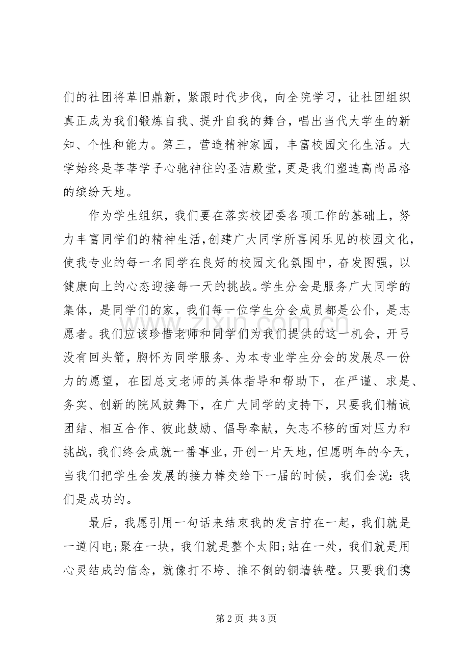 就职演讲稿范文：我们成功了.docx_第2页