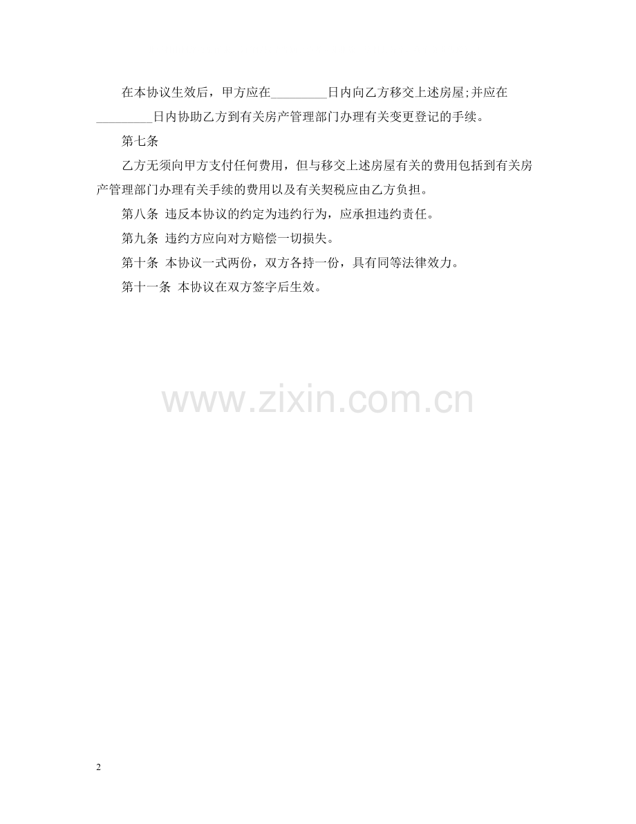 赠与合同模板2.docx_第2页