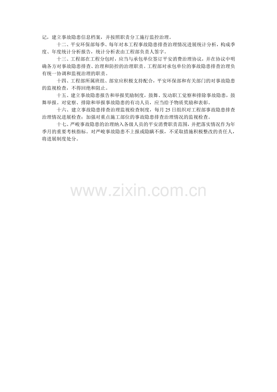 风电场工程项目安全生产事故隐患排查治理制度.doc_第2页