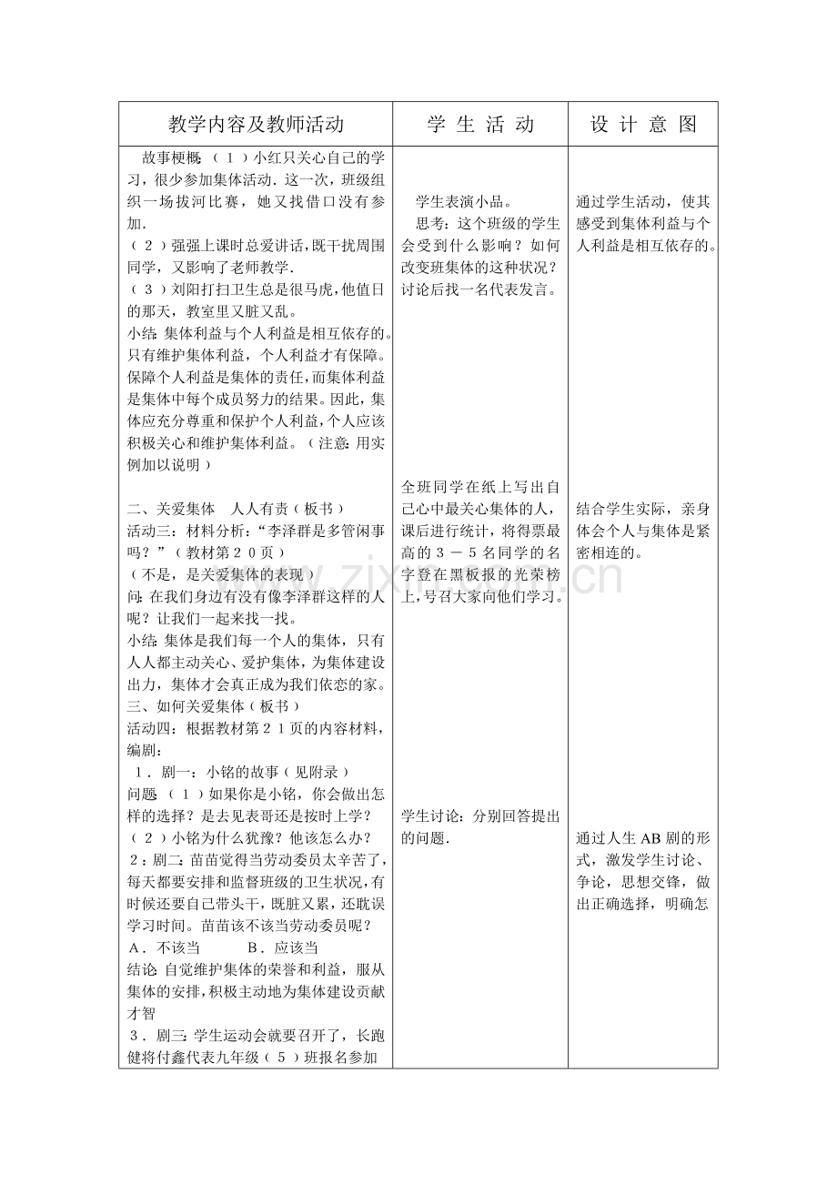《承担关爱集体的责任》教学设计.doc_第2页