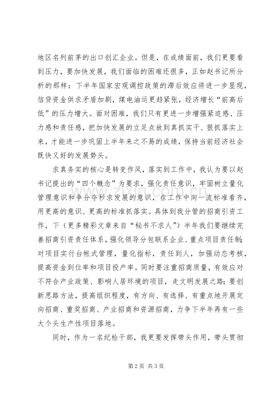 新村镇在中心组学习现场会上的发言稿 (2).docx_第2页