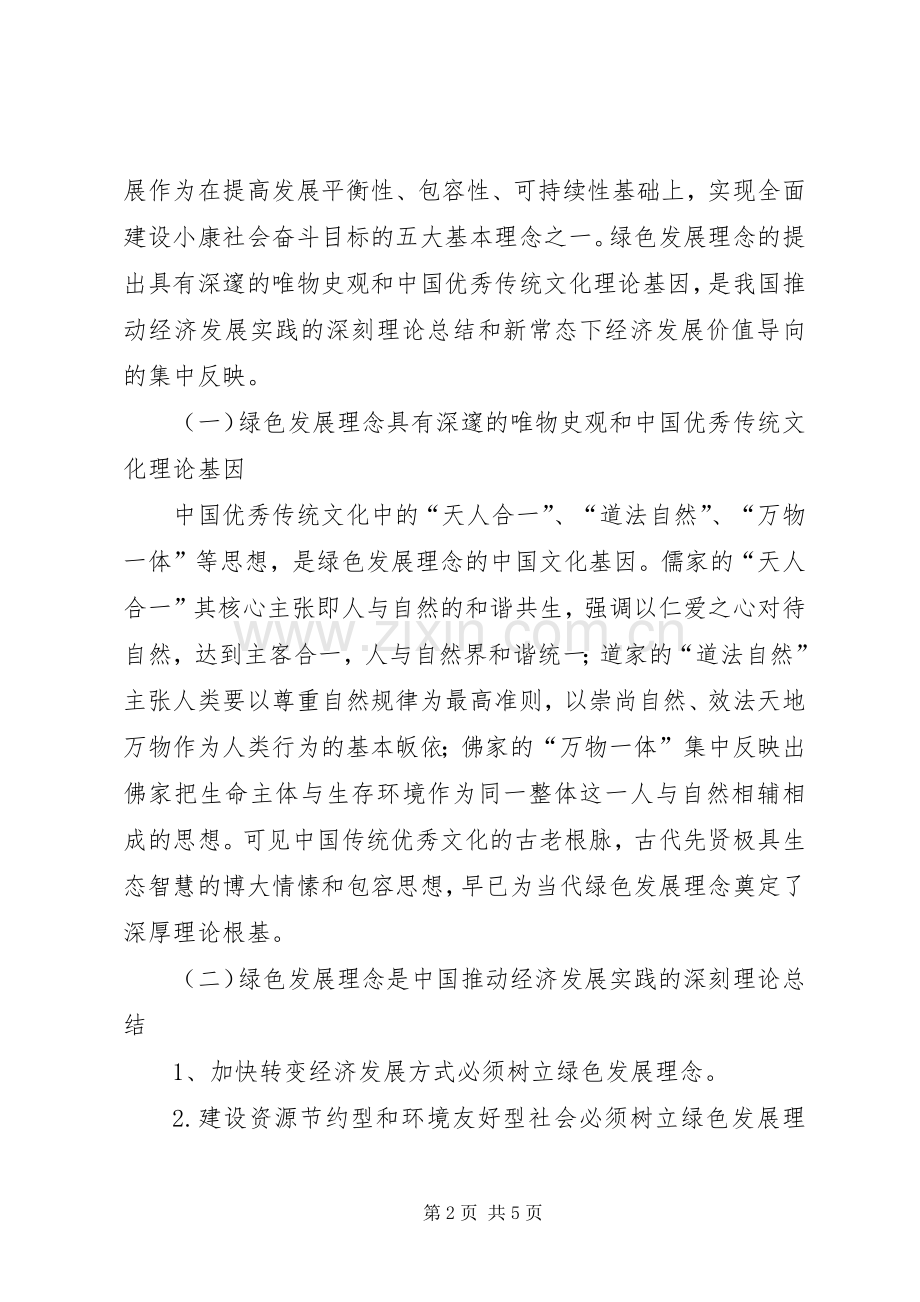 如何争做绿色发展的推动者主题发言稿.docx_第2页