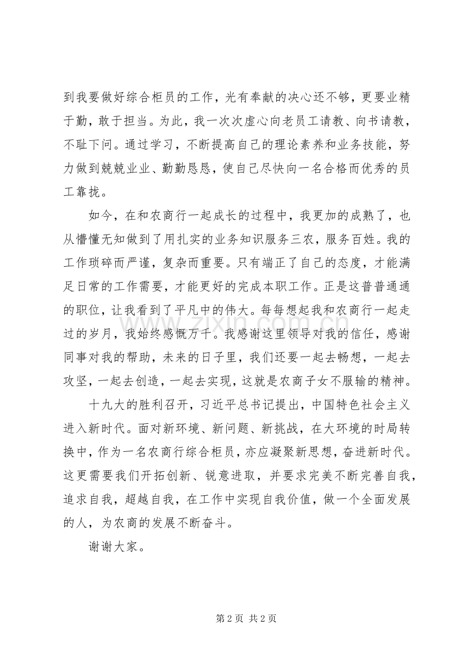 农商行信用社行庆演讲稿范文.docx_第2页
