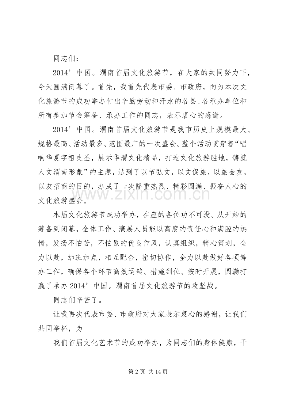 欢迎宴会主持稿(2).docx_第2页