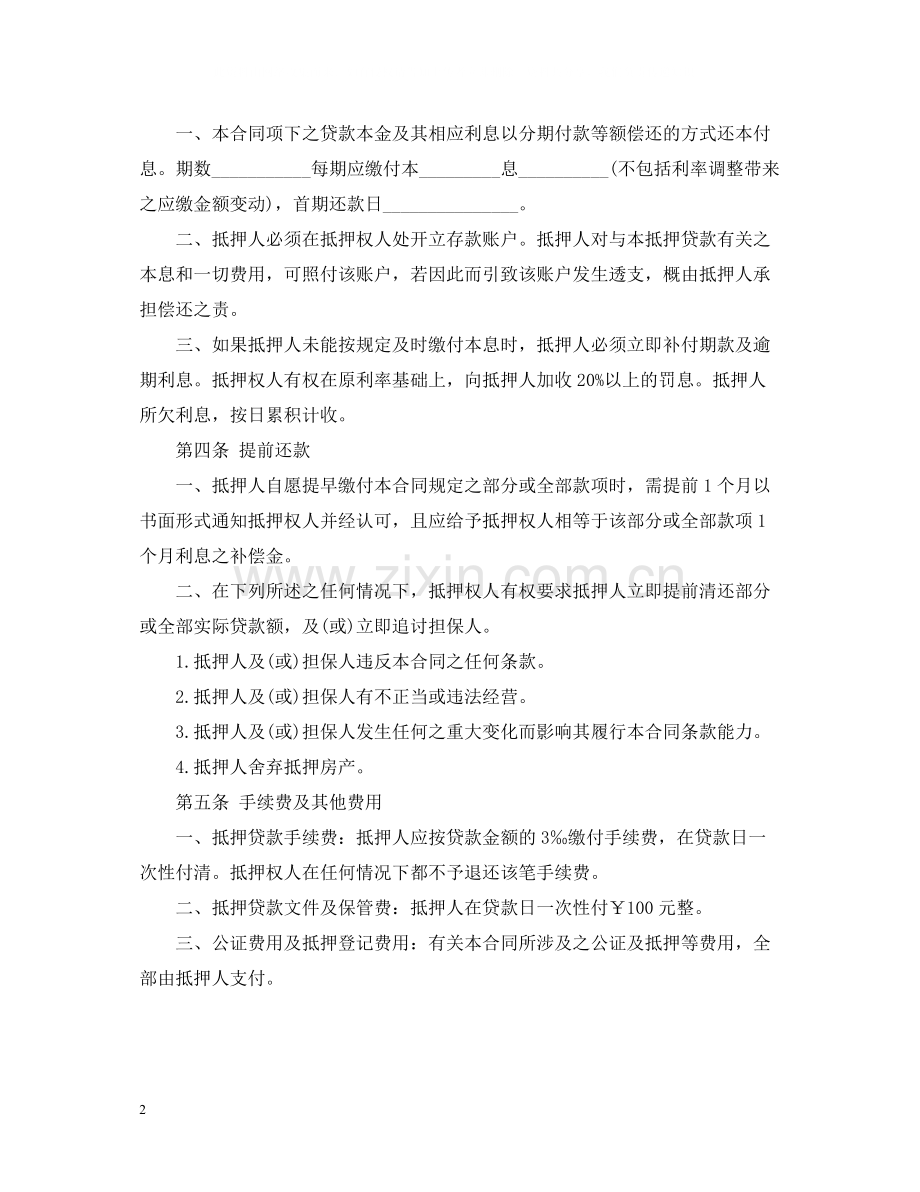 按揭购房合同范本合同范本.docx_第2页