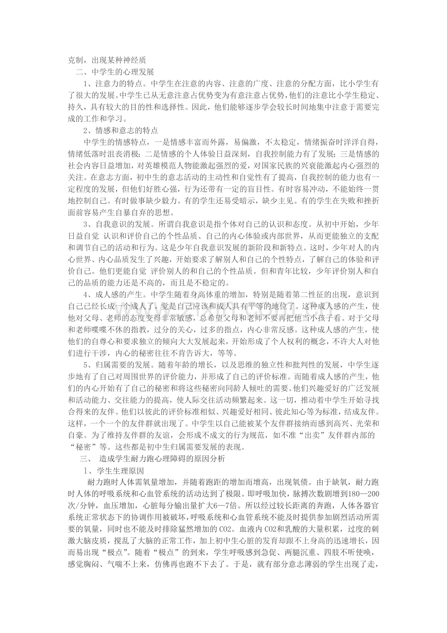 提高中学生中长跑成绩策略研究.doc_第2页