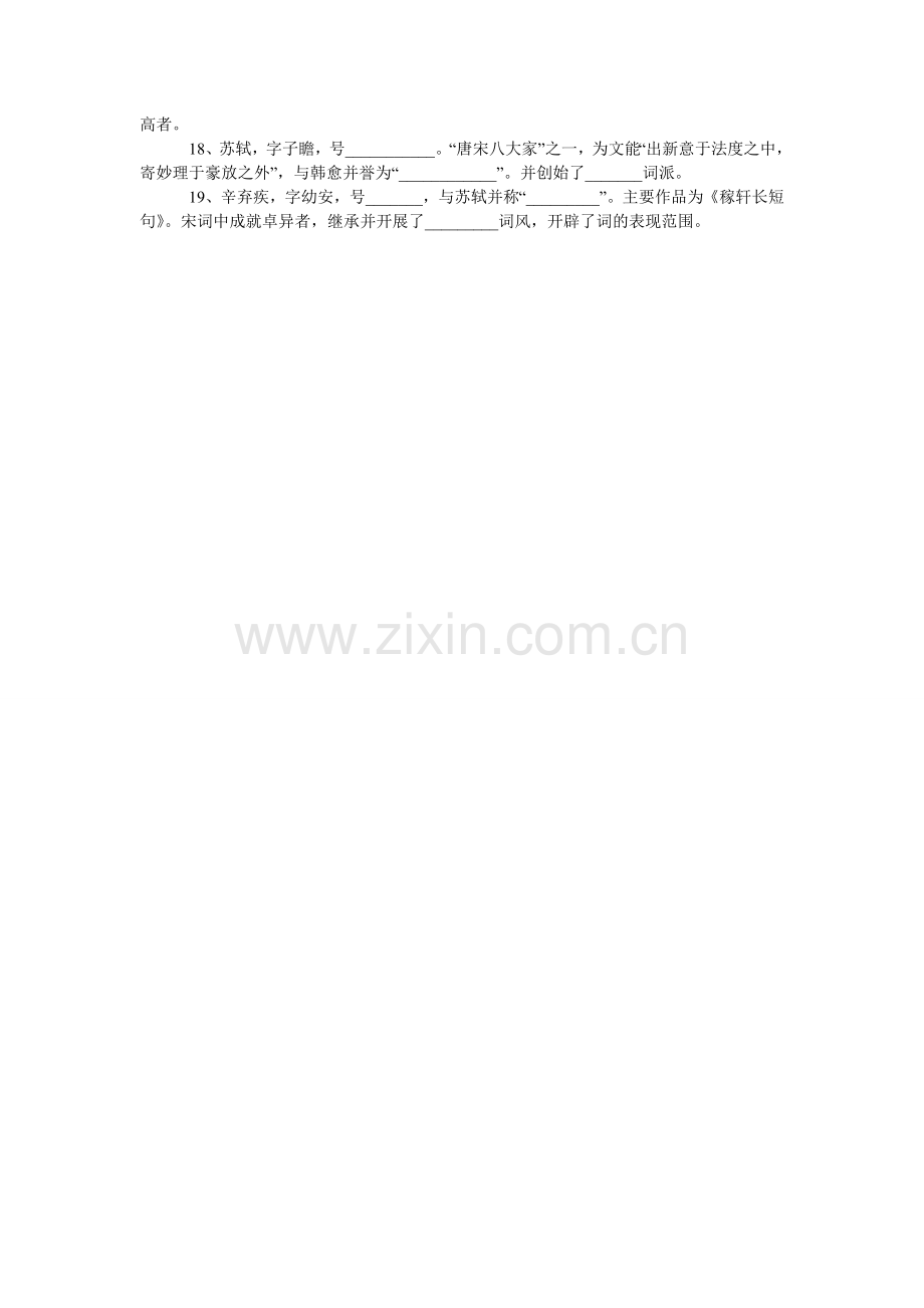 作家作ۥ品和文学常识专题.doc_第2页