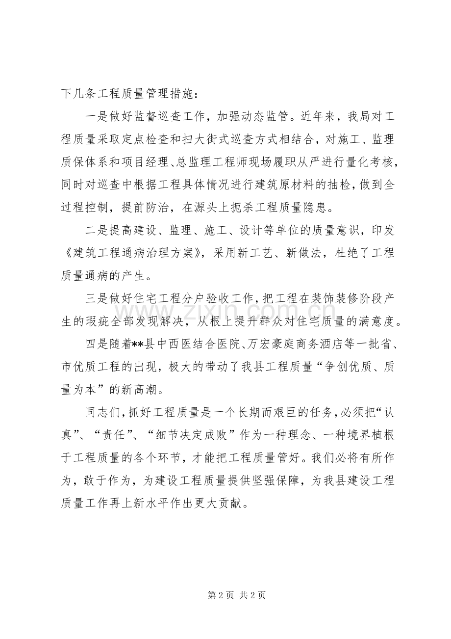 质量XX县区质量强县会议发言.docx_第2页