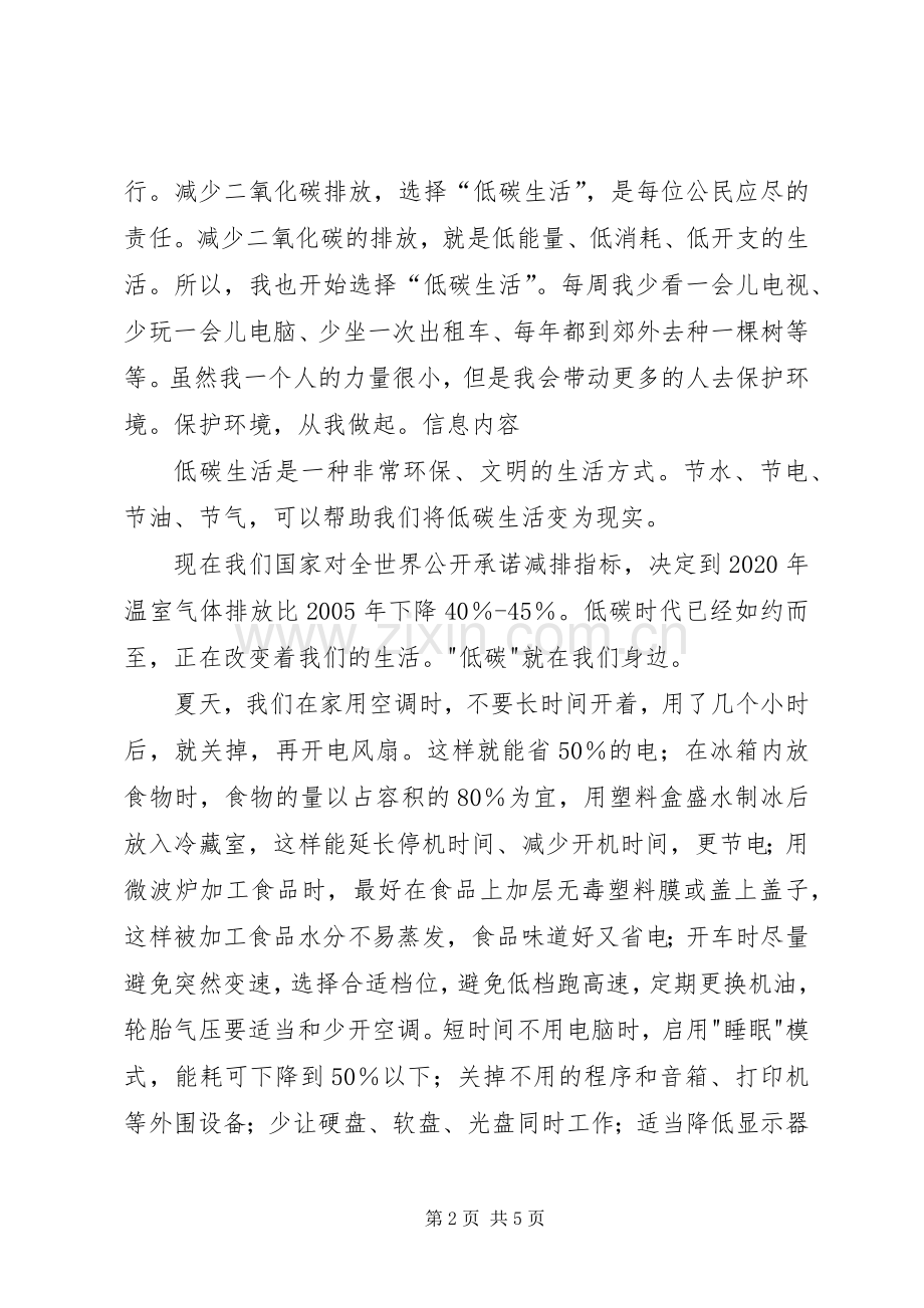 《保护环境,低碳生活》演讲稿范文.docx_第2页