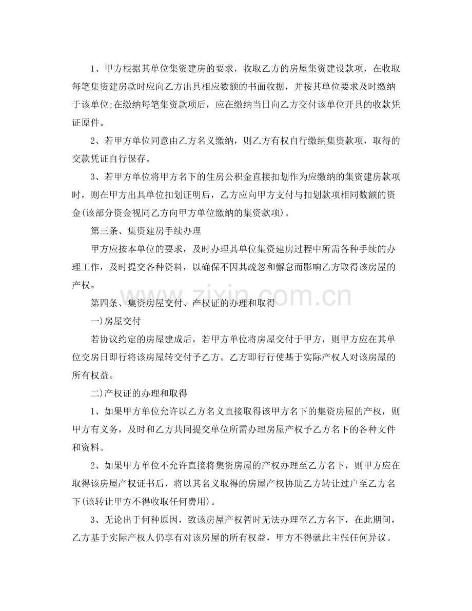 二手集资房买卖合同.docx_第2页