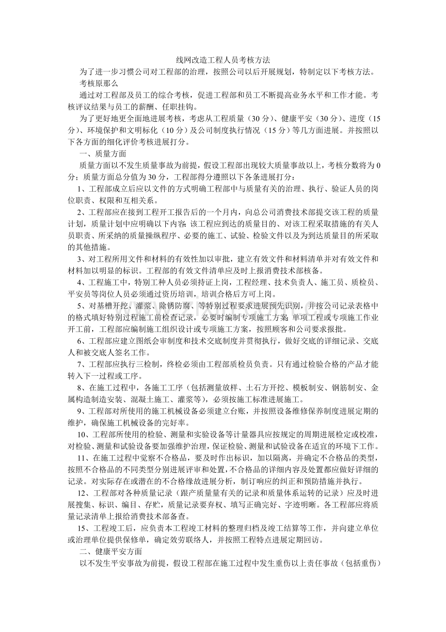 线网改造项目人员考核办法.doc_第1页
