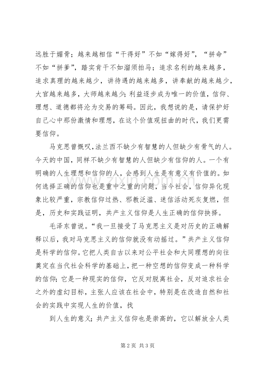 《这个时代更需要信仰》演讲稿范文.docx_第2页