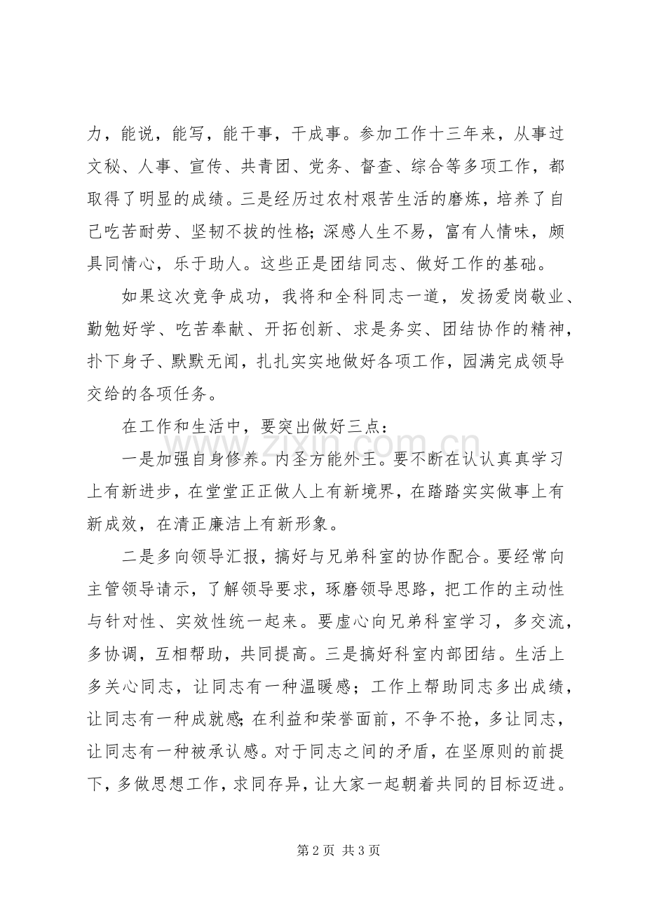 市委科级竞选演讲稿.docx_第2页
