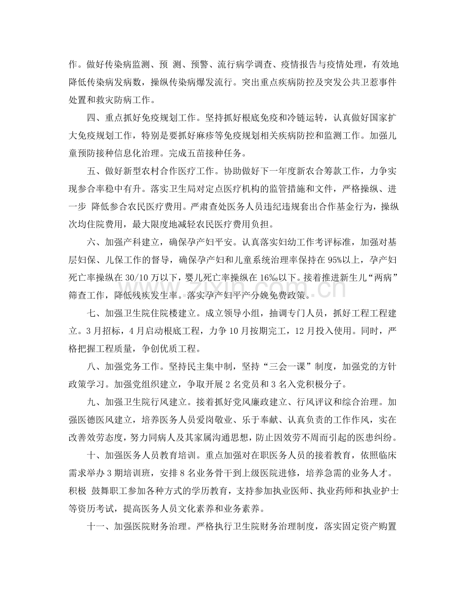 医院公司年度工作参考计划范例.doc_第2页
