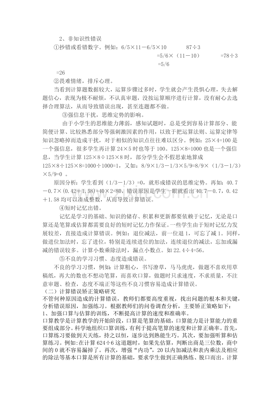 小学数学计算错误成因分析与矫正策略.docx_第2页