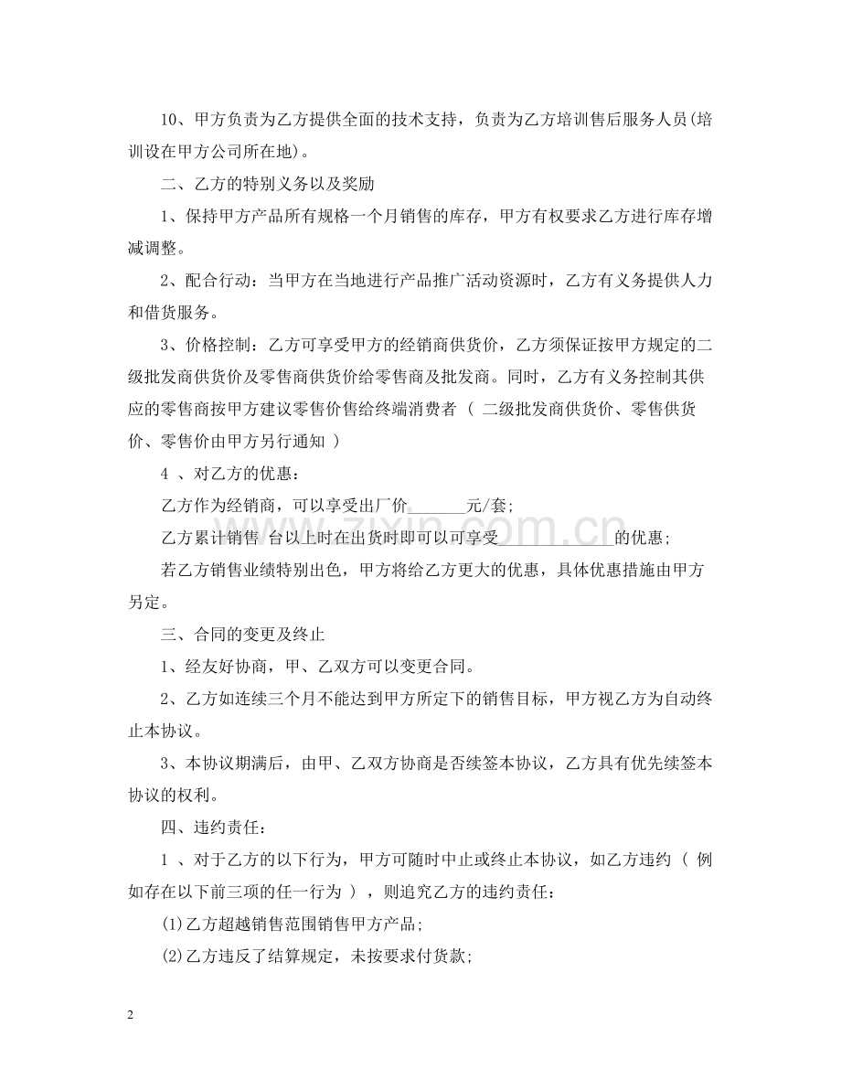 电子产品销售合同2.docx_第2页