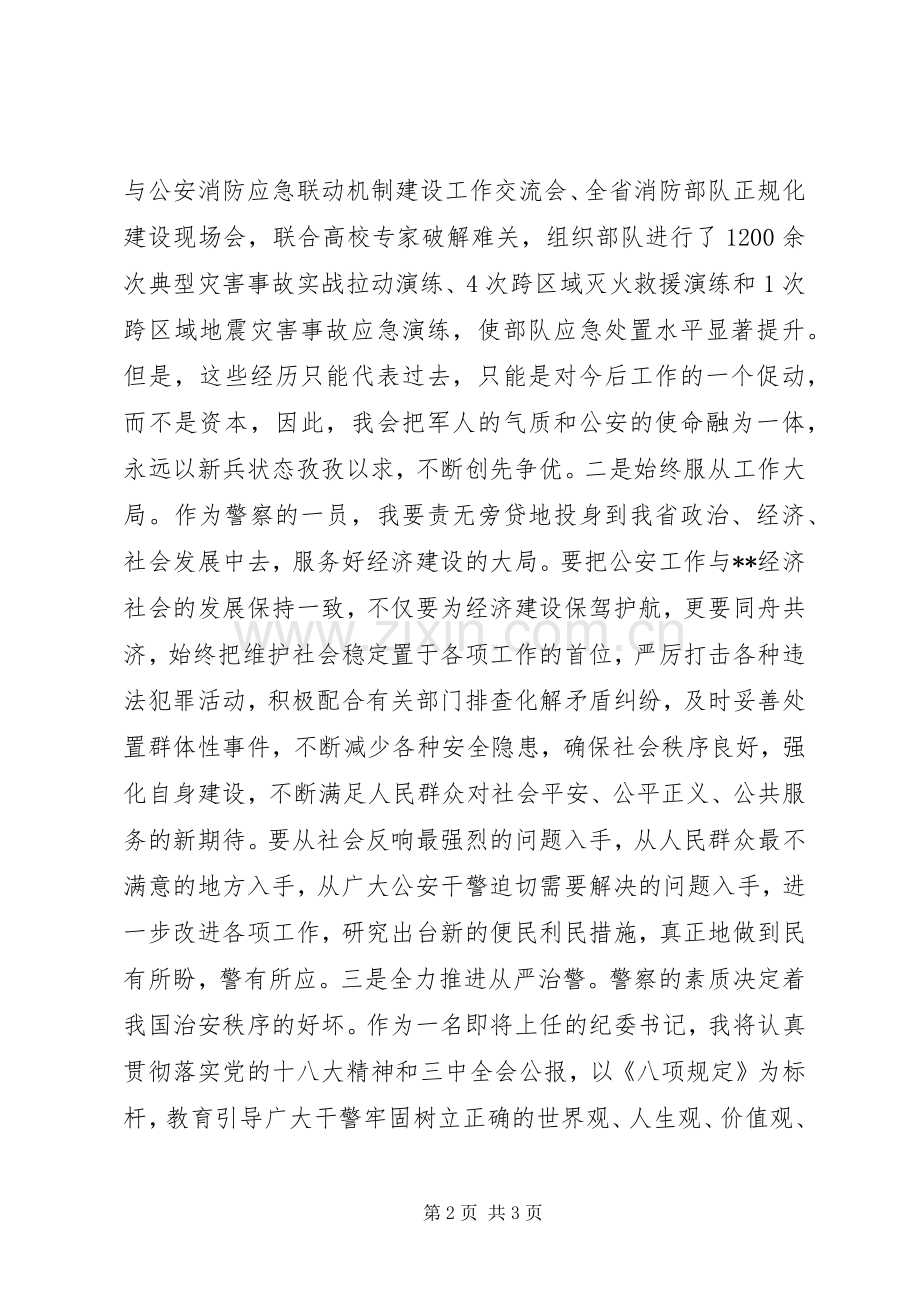 消防队副队长就职上任表态演讲稿.docx_第2页