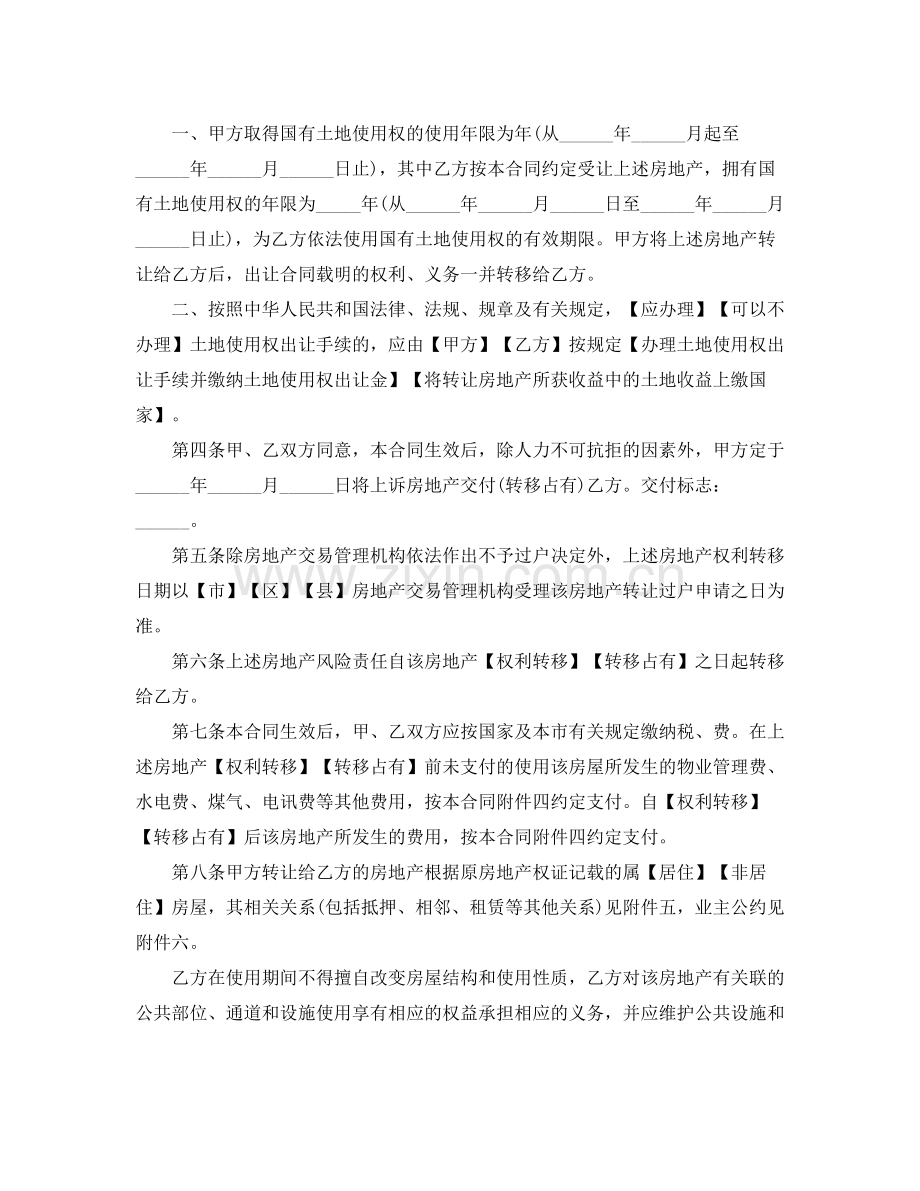 年二手房购房合同范文.docx_第2页