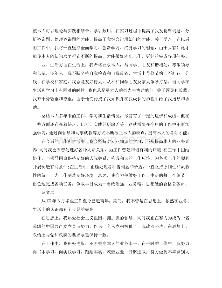 公务员政审自我参考总结（通用）.doc_第2页