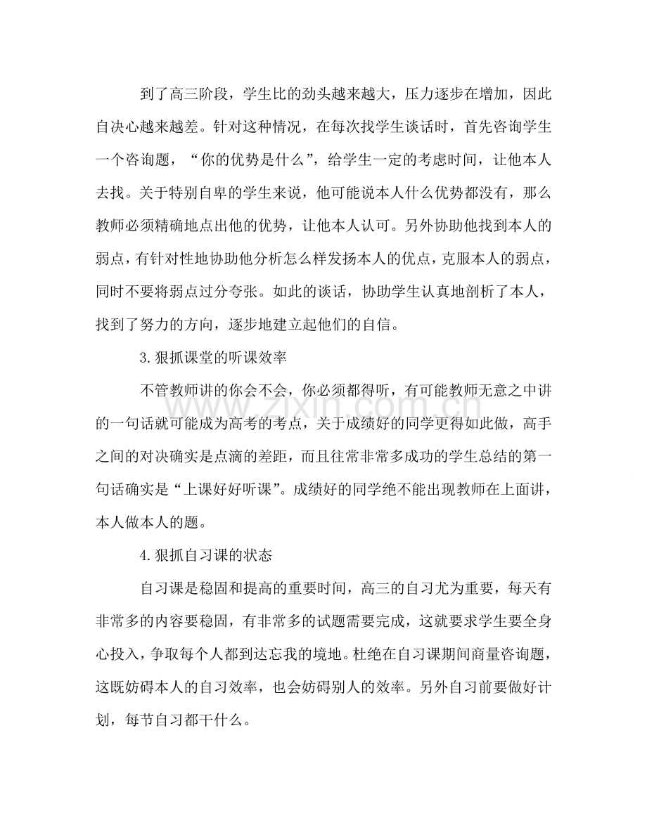 高三班主任年终思想参考总结范文（通用）.doc_第2页