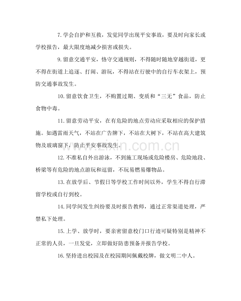 政教处范文学生安全教育告知书.doc_第2页