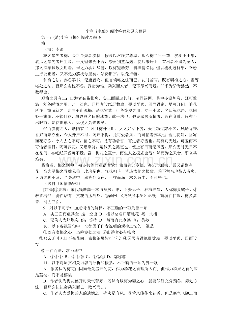 李渔《水仙》阅读答案及原文翻译.doc_第1页