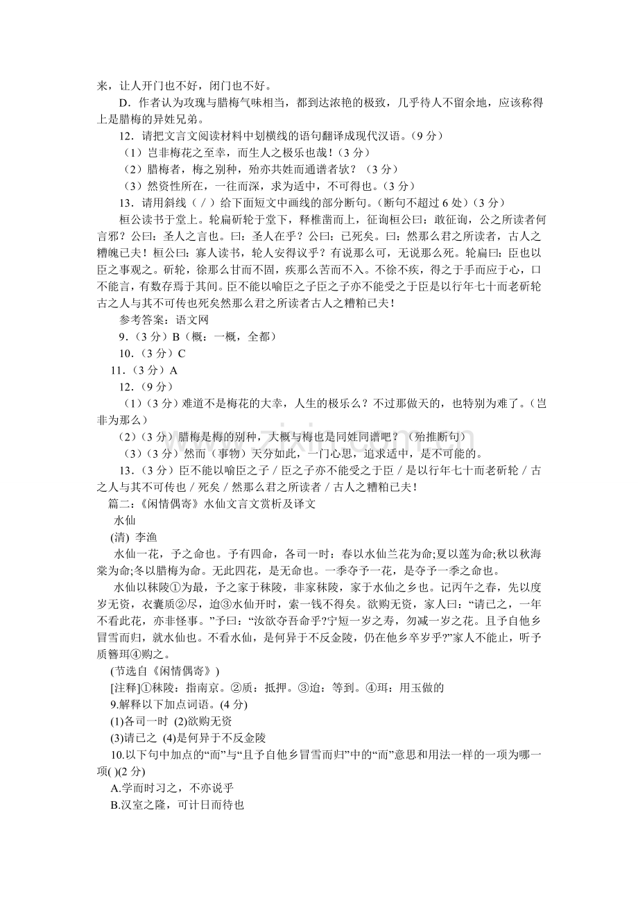 李渔《水仙》阅读答案及原文翻译.doc_第2页