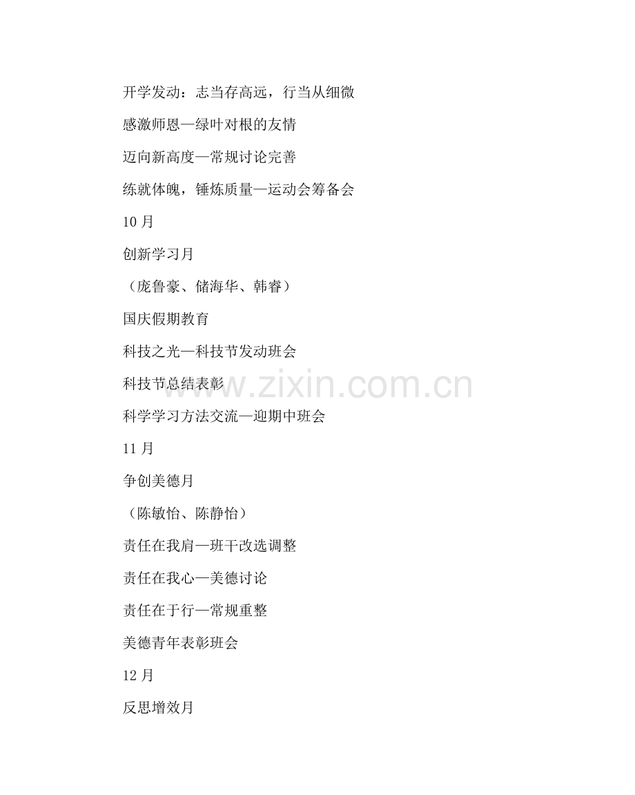 班主任工作范文八年级班主任工作计划12.doc_第2页